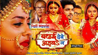 Badhai Debe Aiba Na New Bhojpuri Full Movie 2024  Anshuman Singh Preeti Shukla  Movie Explain [upl. by Zurn]