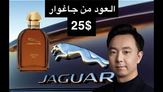 مراجعة عطر جاغوار عود  Jaguar for men Oud [upl. by Koren]