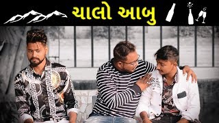 Chalo Mount Abu  Amdavadi Man  Gujju Road Trip Comedy  ચાલો આબુ [upl. by Anerhs]