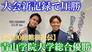 【箱根駅伝2024】総合結果の振り返り [upl. by Teague]