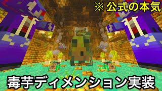 【マイクラ】青くなったジャガイモがテーマの予想外アップデートが実装！？ 〜今年もやってきたジョークアプデが案の定力入れすぎていた～ 【マインクラフト】【小ネタ】【統合版】 [upl. by Nova]