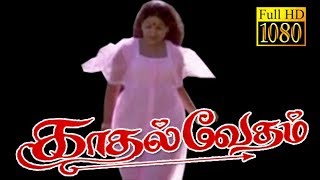 Kadhal Vedham Tamil Romantic Movie Jayabharathi Soman  Kadhal Vedham [upl. by Nnairret448]