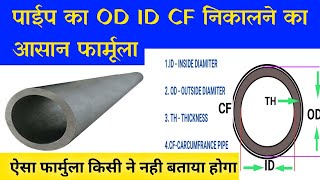 Pipe OD ID CF Formula  Pipe Size Calculation [upl. by Elset]