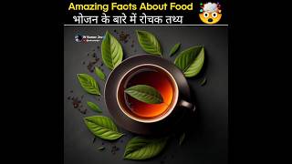 Amazing Facts About Food🍑🍗 Amazing Facts  Mind Blowing Facts in Hindi shorts facts factsinhindi [upl. by Oisacin]