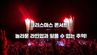 2024 연말 크리스마스 콘서트 [upl. by Notsehc]