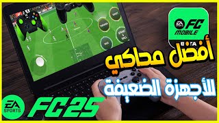 بووم  تنزيل فيفا 25 على الكومبيوتر  أفضل محاكي للأجهزة ضعيفة وداعم يد التحكم  EA FIFA FC 2025 [upl. by Ttocs559]