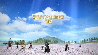 【FF14】絶もうひとつの未来 初クリア 詩人視点  FRU BRD PoV 【Lucrezia】 [upl. by Ihab]