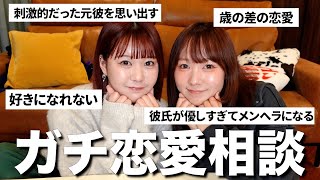 冬が来たのでインスタで募集した視聴者のリアルな恋愛相談にガチで答える💘 [upl. by Odrareg]