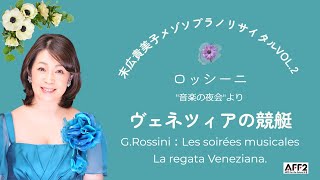 GRossini La Regata di veneziana ヴェネツィアの競艇（ロッシーニ） [upl. by Ssilb232]