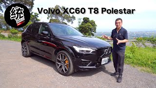 【統哥嗜駕】調校功力讓統哥完全信服，Volvo XC60 T8 Polestar試駕 [upl. by Yrot88]