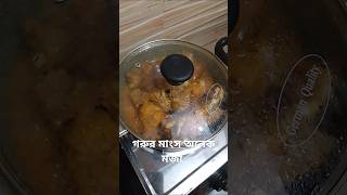 Gorur mangsho vunafood recipe  cooking  viral [upl. by Spear]