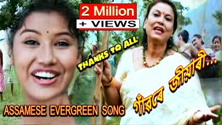 GAONRE JIYORIAssamese Evergreen Song [upl. by Hamitaf719]