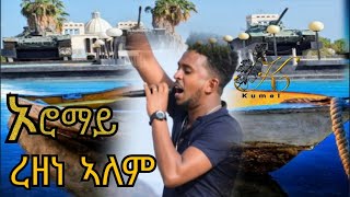 Oromay  Rezene Alem New Eritrean 2020 Live on stage music ኦሮማይ  ረዘነ ኣለም [upl. by Leone]