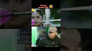 myanmar funny funnyshorts funnyvideo cooman [upl. by Eetnahc]