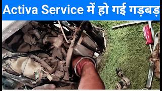 Activa 3G ki service Me हो गई गडबड़ 😱😱😱😱😱😱😱😱🚭😱 viral Indal Vlogs  YouTube Vlogs vlogger [upl. by Leakim]