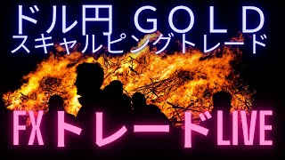 9月20日【金】ドル円、GOLDスキャルピングトレード [upl. by Felic483]