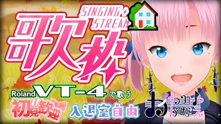 【1212木】突発歌枠家 2015～ かわみや かなえボイチェン歌 バ美肉 vt4 歌枠 vtuber [upl. by Castora]