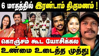 மனைவியை யோசிக்கலையா ‌ இப்படியா பண்ணுவீங்க  Madurai Muthu 2nd Marriage issue [upl. by Perkoff]