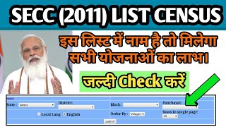 secc 2011 list me apna naam kaise dekhe  secc list 2011 [upl. by Yrrehs]