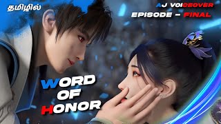 Jun You Yun Word Of Honor Epsiode  44 anime in tamil animetamilvoice animeadventures [upl. by Eram]