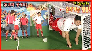 이거 축구 맞아 강호동과 유재석이 온 몸을 다 쓰며 축구하는법ㅋㅋㅋㅋ  KBS 공포의 쿵쿵따 020609 방송 [upl. by Kath]