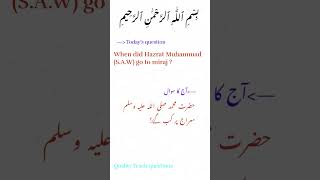 ￼Islamic quiz no 5  significant event Miraj islamicquestions miraj questions ￼ [upl. by Wilmer]