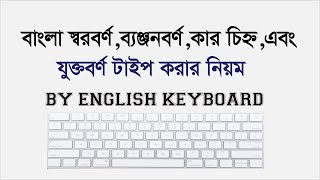 bangla type from english keyboard [upl. by Sanyu777]