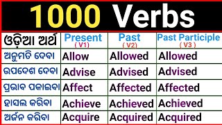 Verb Forms English Odia V1 V2 V3  Three forms of Verbs  Verb Odia Meaning  Verb Odia and English [upl. by Paolina460]