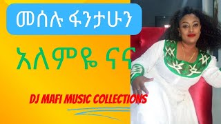 መሰሉ አለምዬ ናና  Meselu Fantahun Alemye Nana [upl. by Lief782]