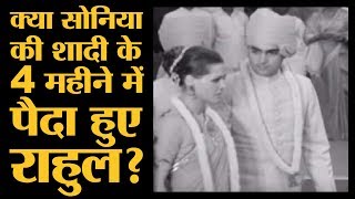 क्या Sonia Gandhi और Rajiv Gandhi की Marriage के 4 महीने हुए और Rahul Gandhi पैदा हो गए [upl. by Eiramanel]