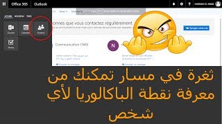 معرفة نقط الإمتحان الباكالوريا لأي شخص من إسمه فقط [upl. by Palecek783]