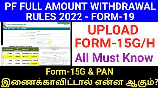 PF full amount withdrawal rules 2022  Upload Form15G  15H  FORM19  Gen Infopedia PF [upl. by Nosde]