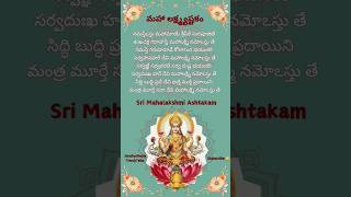 మహాలక్ష్మి అష్టకం 🌺🙏mahalakshmi ashtakam 🌼 stanza 1shorts devotional లక్ష్మి అష్టకం Namsthestu [upl. by Eenwat]