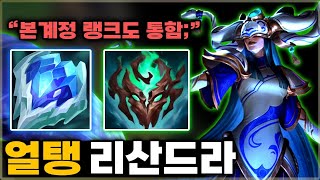 딜량 1등맞은피해량 1등 적을 좀비로 만들어서 죽이는 네크로맨서  얼탱 리산드라 [upl. by Lukin]