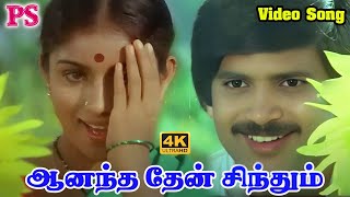 ஆனந்த தேன் சிந்தும்  Aanandha thaen sindhum  Malaysia Vasudevan Sjanaki  Duet Song  Ilayaraja [upl. by Avigdor]