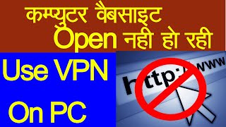 How To Use VPN On Computer For Windows PC  Unblock blocked websites [upl. by Leakim]