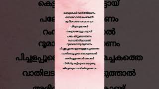 Thamara kuruvikku thattamidu song lyrics shortvideo youtubeshorts music malayalamlyrical viral [upl. by Ateuqahs]