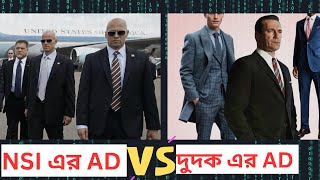 দুদক সহকারী পরিচালক vs NSI সহকারী পরিচালক। কোনটার সুযোগ সুবিধা কেমন কোন চাকরি কেমন [upl. by Misaq]