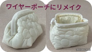 【簡単リメイク】ワイヤーポーチの作り方 DIY [upl. by Nawtna]