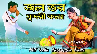 আলিফ লায়লা যাত্রা পালা ।alif laila jatrapala । আলিফ লায়লা পঞ্চরস গান । alif Laila pancharas gaan [upl. by Ocnarfnaig]