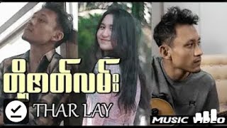 တို့ဇာတ်လမ်း TarLay [upl. by Goldston]