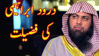 Darood E Ibrahimi Ki Fazilat by Qari Sohaib Ahmad Meer Muhammadi Hafizahullah [upl. by Filberte]