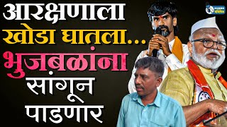 Manoj Jarange Patil येवल्यात चालणार  Chaggan Bhujbal यांची हवा टाईट  Maratha Vs Obc [upl. by Consolata272]