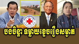 Leng Chanda Reacts To PM Hun Sen [upl. by Yenar497]