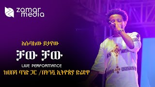 Esubalew Yetayew  Chaw Tilina  ቻው ትልና  New Ethiopian Music 2023 Dire Dawa New Year Concert [upl. by Saleme975]