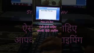 ऐसी होनी चाहिए आपकी हिंदी टाइपिंग fasttyping typingspeed Mudralekhan stenography shorthand [upl. by Lucho840]