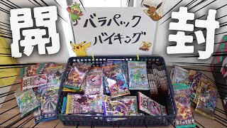 【ポケカ】家にあるバラパックを1箇所に集めたバラパックバイキングコーナーが爆誕！！脅威の100パック開封で大当たりをぶち抜くぜ！！【開封動画】 [upl. by Attemaj]