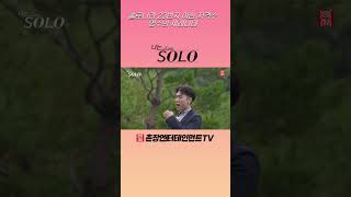 나는 SOLO 여심저격수 23기 영수 모두 박수 [upl. by Sartin]