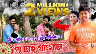 GA SAI GAMUSA SONG  HENGDANG 2022  Neel Akash amp Mayuri Saikia  Assamese Bihu Song 2022 [upl. by Domenech]