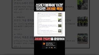 오늘부터 분리수거 또 바뀐다 이제 쓰레기봉투에 이 것 있으면 과태료 폭탄 일반 음식물 재활용 쓰레기 [upl. by Mihcaoj]